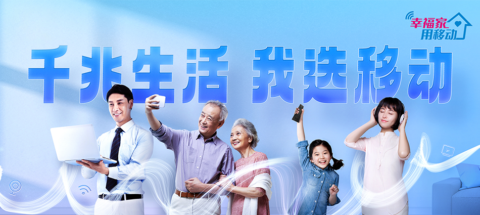 中国移动蔡甸区移动宽带